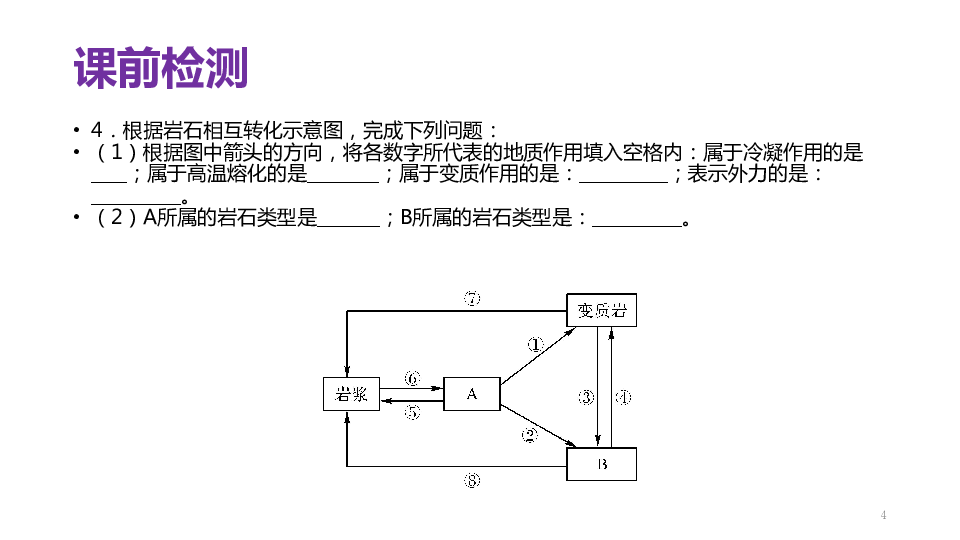 浙教版科学七上： 3.4地壳变动和火山地震   (课件 50张PPT)