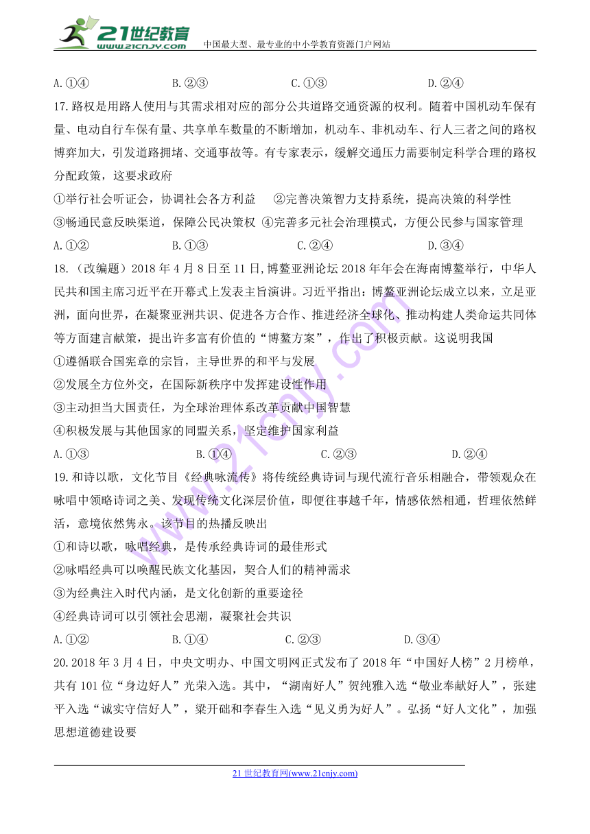 重庆市綦江区2018届高三5月预测调研考试文科综合试题（word版）