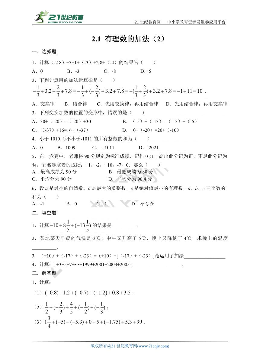 2.1有理数的加法 第2课时 练习题（含答案）