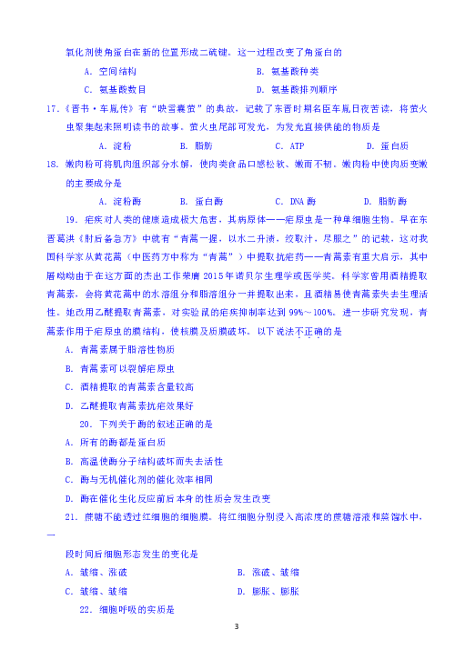 北京市西城区2018-2019学年高一上学期期末考试生物试题