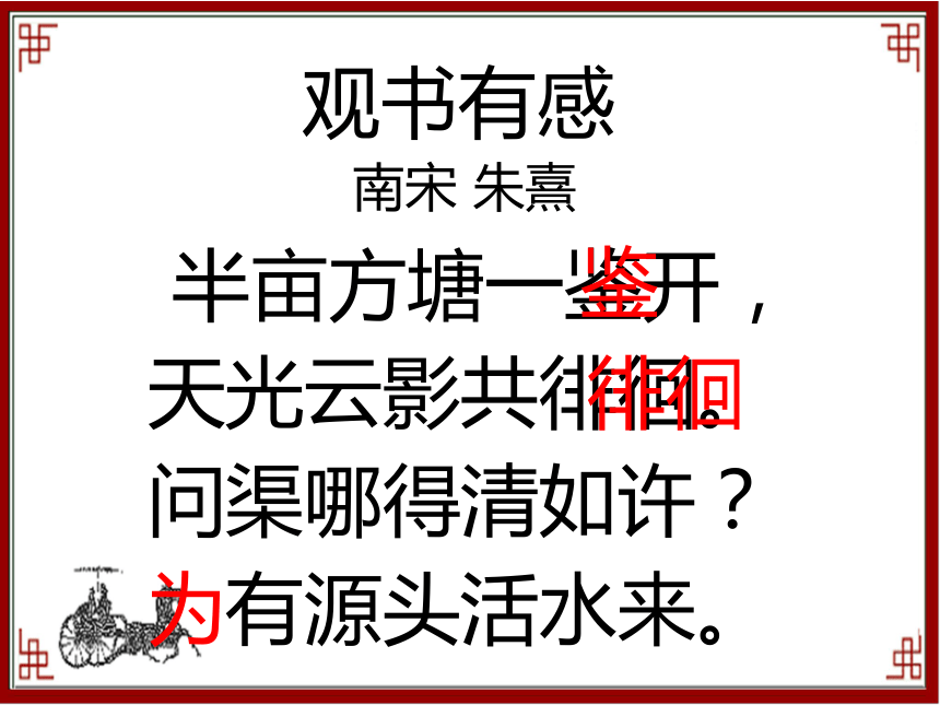 苏教版小学语文六年级上册第七单元复习课件