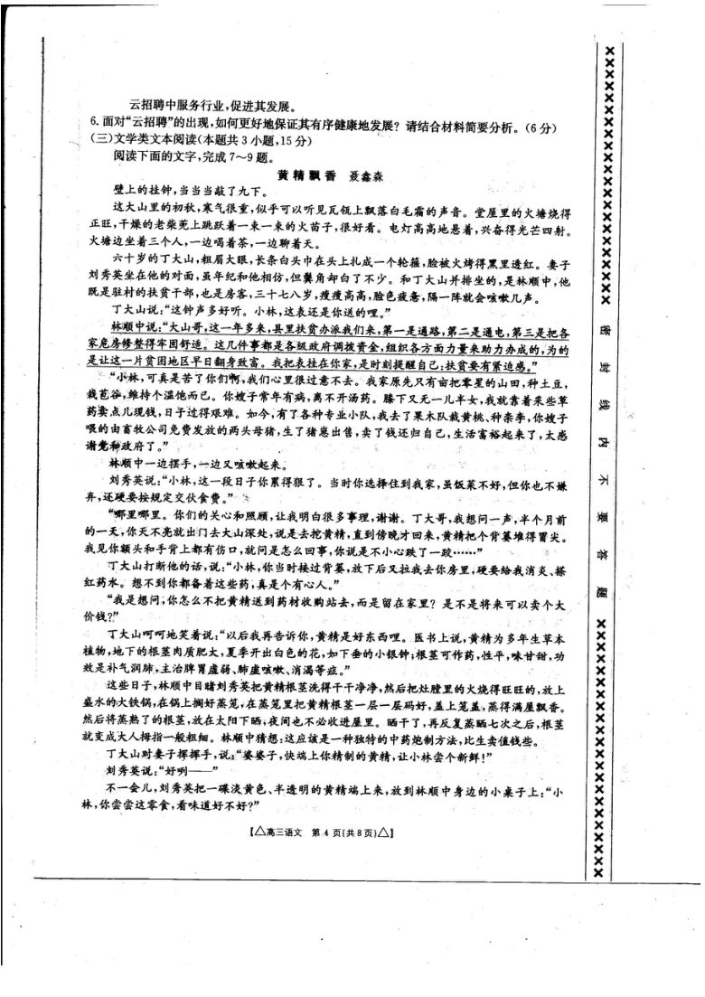 内蒙古锡林郭勒盟全盟2021届高三下学期第二次模拟考试（4月）语文试题 图片版含答案