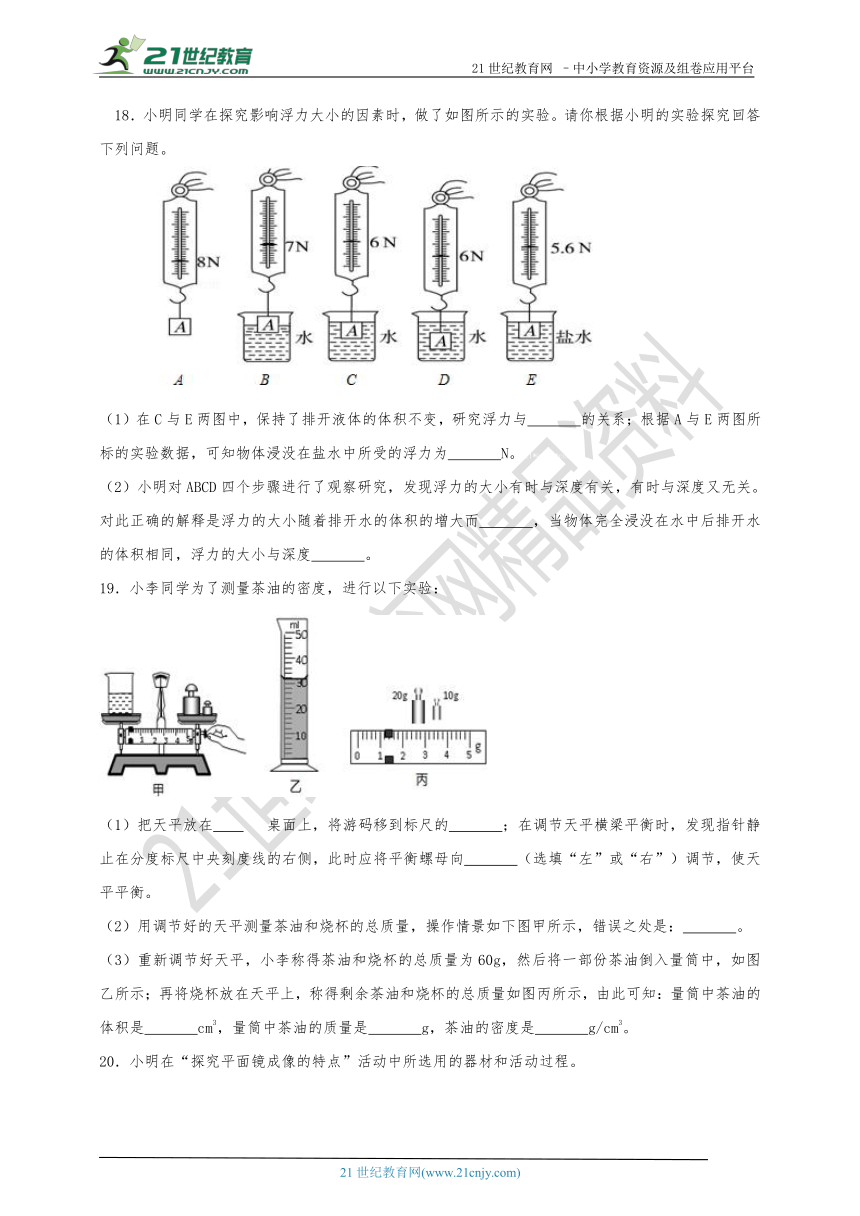 2017-2018学年沪科版物理八年级（下）期末测试题（二）（含解析）