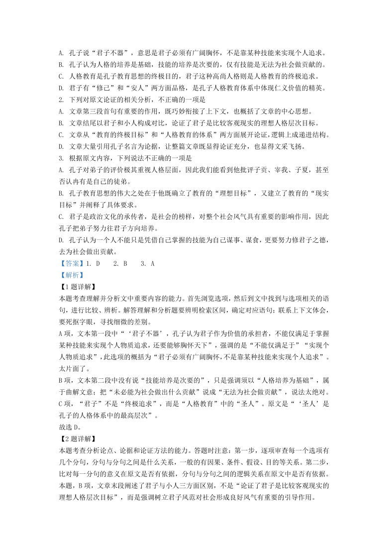 陕西省咸阳市2019-2020学年度第二学期期末考试高二语文试题（解析版）