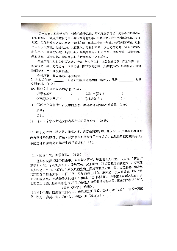 吉林省德惠市第三中学2018-2019学年九年级上学期期中考试语文试题（图片版，含答案）