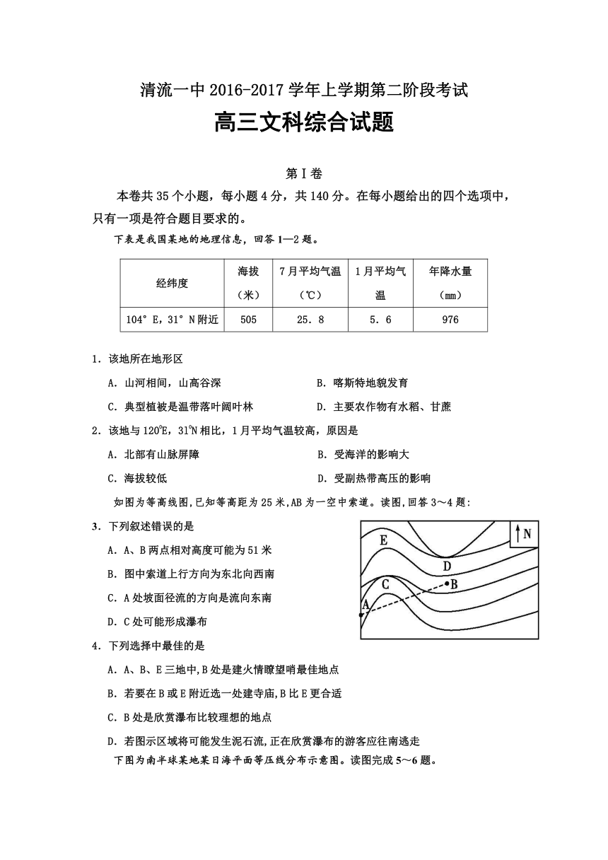 福建省三明市清流一中2017届高三上学期第二阶段（期中）考试文综试卷 Word版含答案