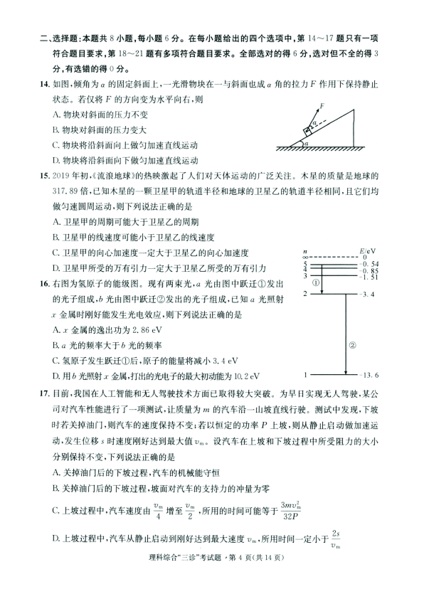 成都市2016级高中毕业班第三次诊断性检测 理科综合（清晰扫描）