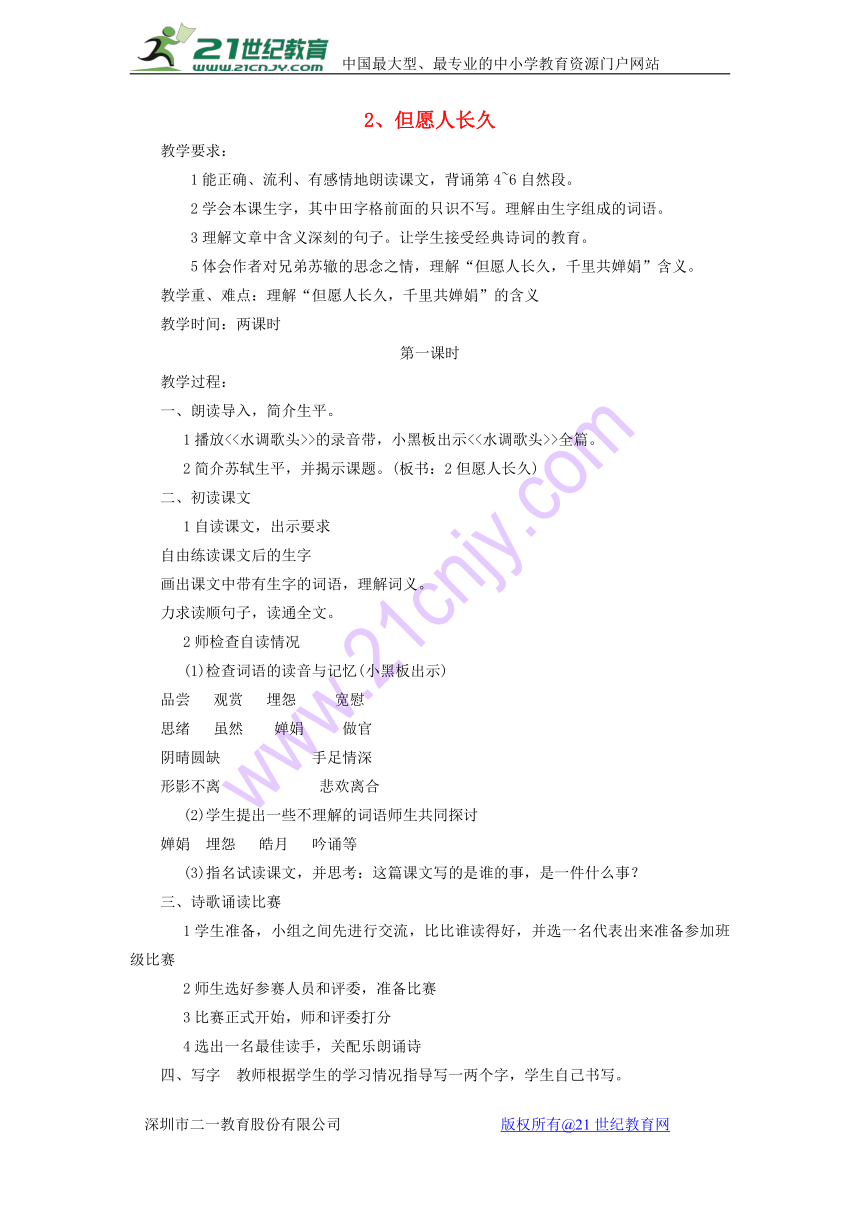 2但愿人长久教案