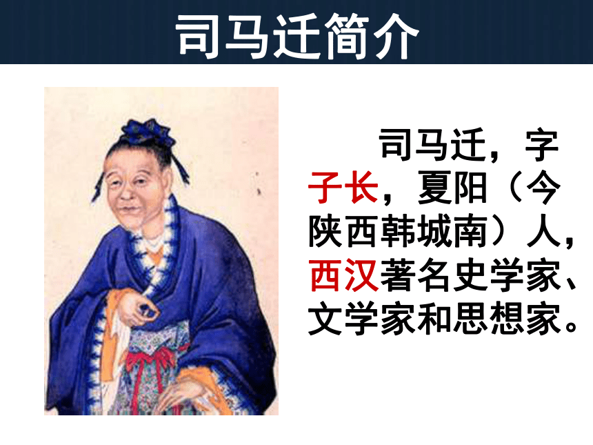 《廉颇蔺相如列传》课件(共60张PPT)