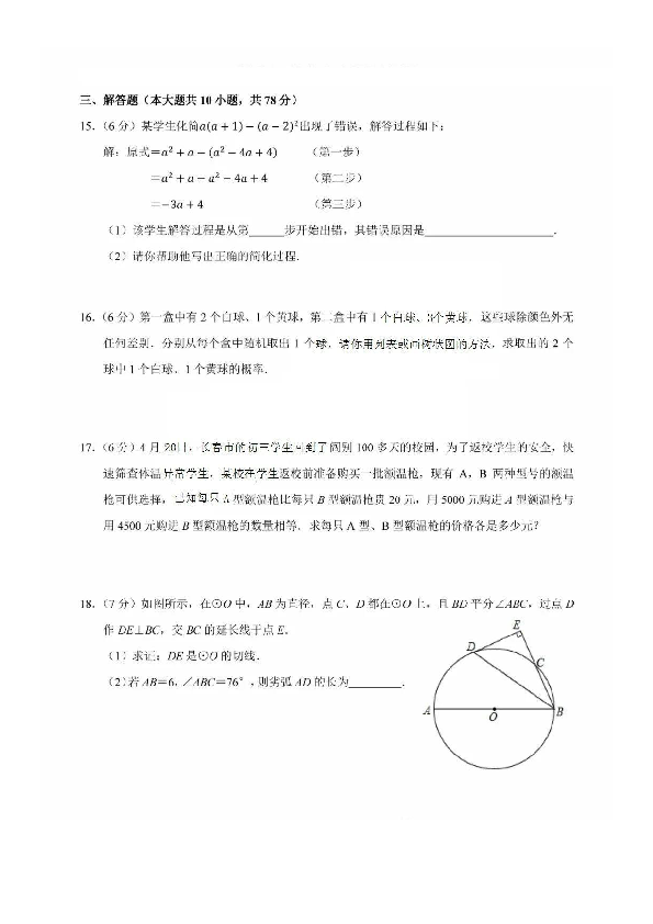 吉林省长春师大附中2020年中考四模数学试卷（扫描版 无答案）