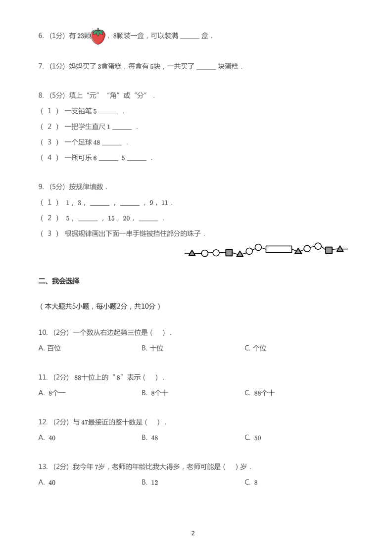 2020_2021学年广西百色田东县一年级上学期期末数学试卷（pdf无答案）