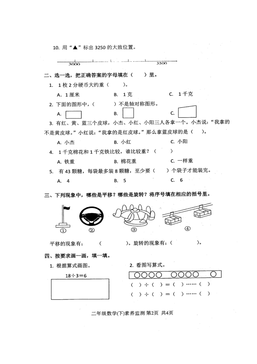 浙江省嘉兴市南湖区2020-2021学年第二学期二年级数学期末试题（扫描版，无答案）