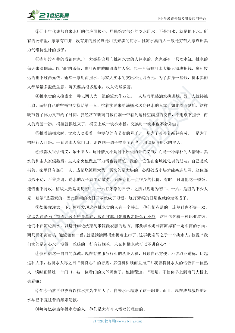 四川省各地市2020年初中语文中考真题分项汇编：专题九  记叙文阅读（原卷+解析卷）