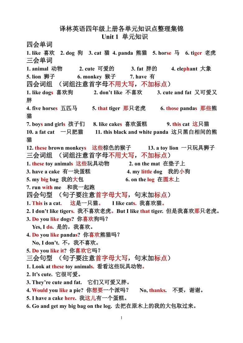 牛津译林版英语四年级上册各单元知识点整理集锦