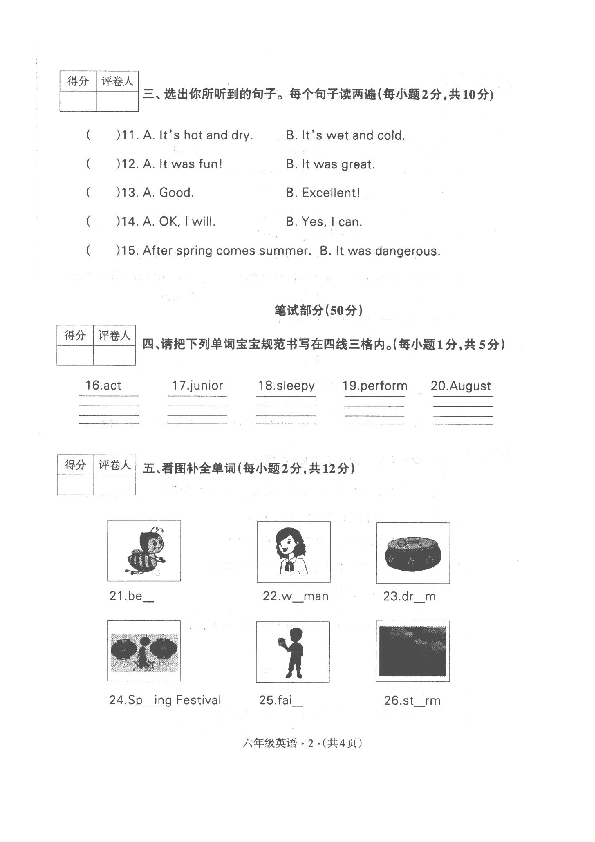 河南省濮阳市清丰县2019-2020学年第二学期六年级英语期末试题（扫描版含答案，无听力音频和文稿）