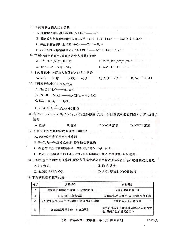 黑龙江省绥化市普通高中2019-2020学年高一1月联合考试化学试题 扫描版
