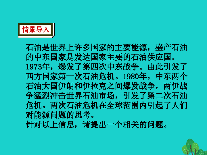 2020年春九年级物理全册22.1能源课件素材（新版）新人教版(共38张PPT)