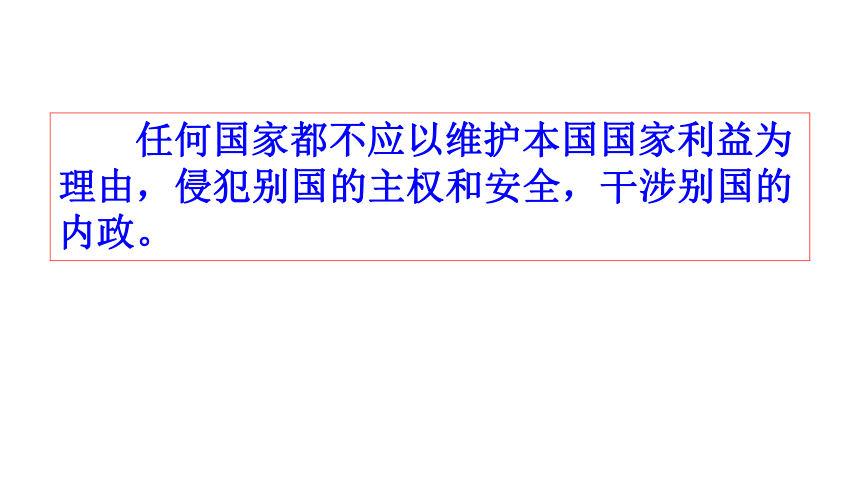 8.2国际关系的决定性因素：国家利益 课件共44张PPT