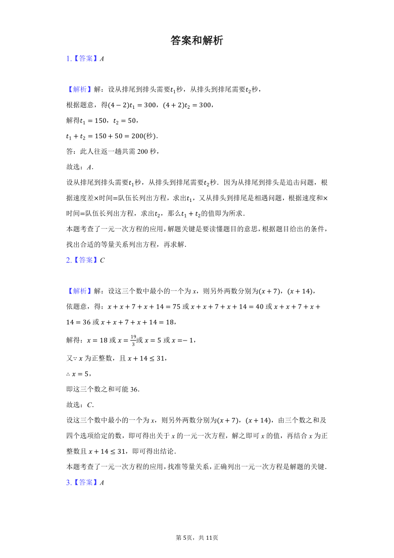 初中数学湘教版七年级上册3.4一元一次方程模型的应用（Word版 含解析）