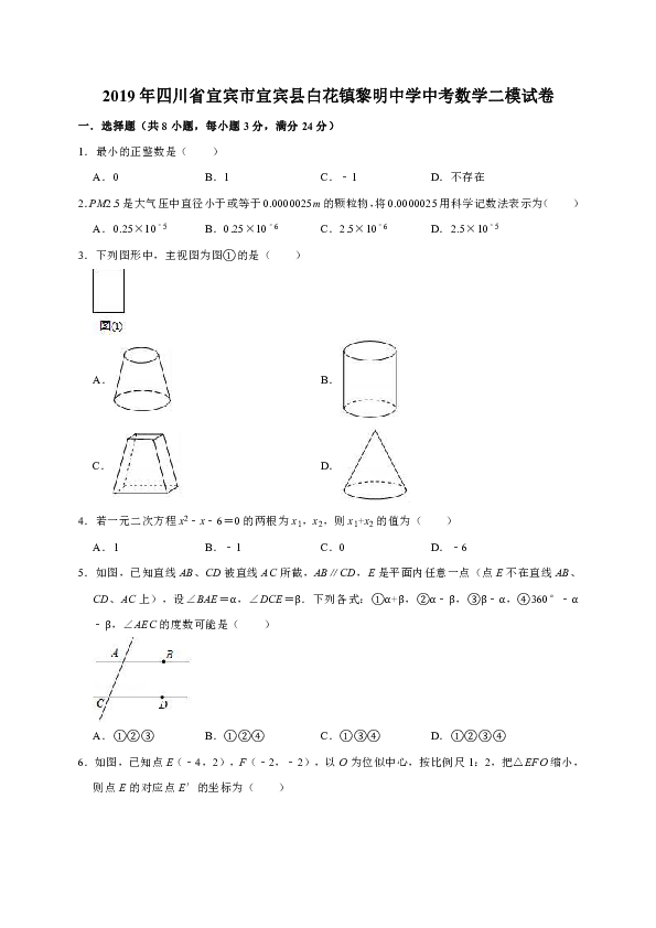 2019年四川省宜宾市宜宾县白花镇黎明中学中考数学二模试卷（解析版）