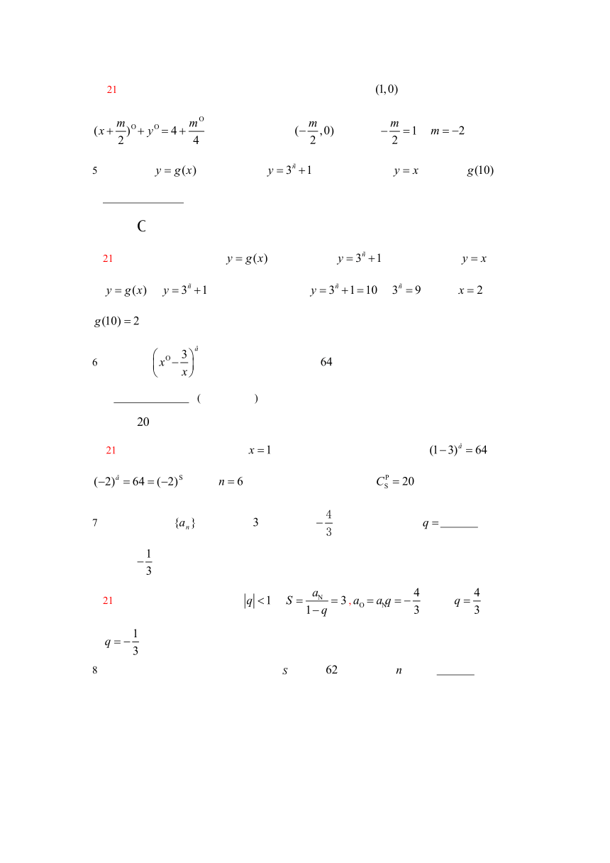 【解析】上海市闵行区2013届高三上学期期末教学质量调研数学理试题