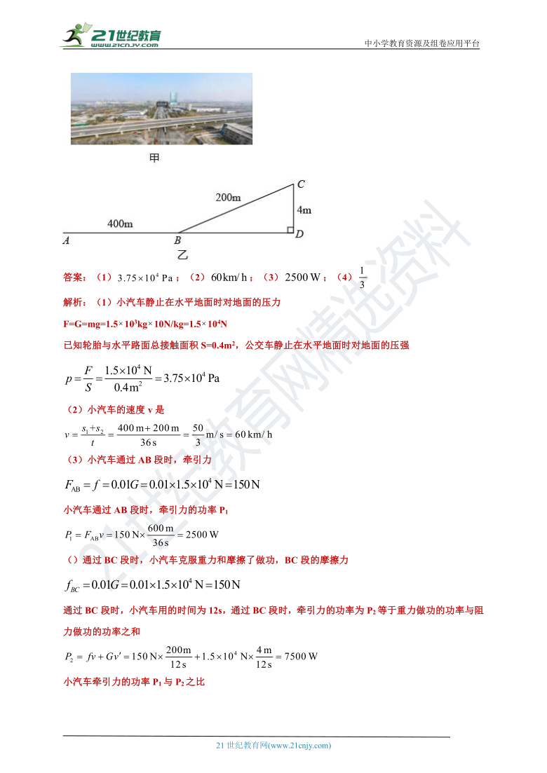 【备考2022】2021中考物理真题分类汇编80套专项突破35---功、功率计算题（含答案或解析）