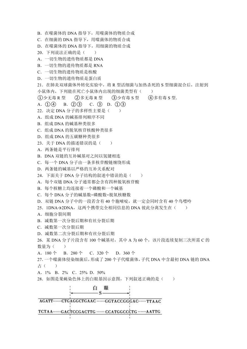 山东省菏泽市2016-2017学年高二（上）第三次月考生物试卷（12月份）（解析版）