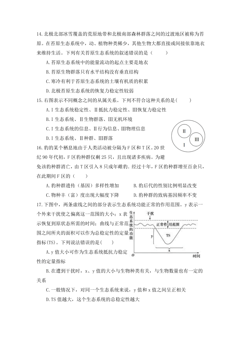 海南省华中师范大学琼中附属中学2020-2021学年高二下学期3月份考试生物试题 Word版含答案