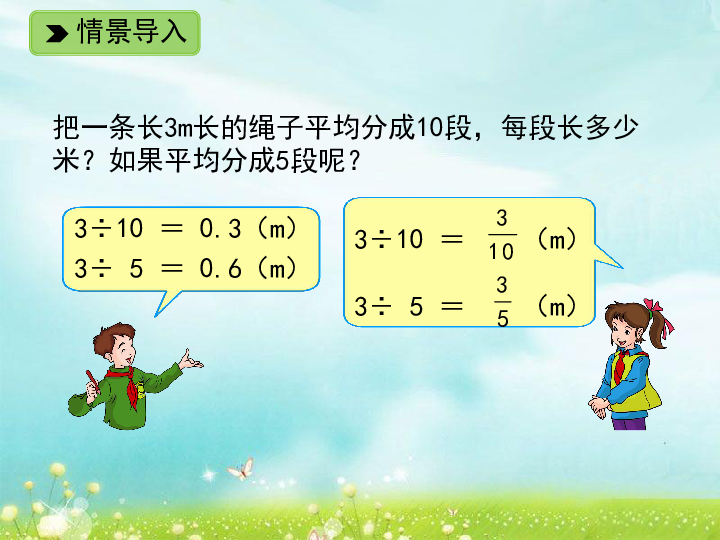 数学五年级下浙教版1.8分数与小数的互化 课件(12张)