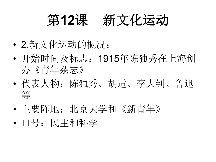 2017年秋新人教版部编版八上历史第四单元新时代的曙光复习之基础知识巩固（共31张PPT）