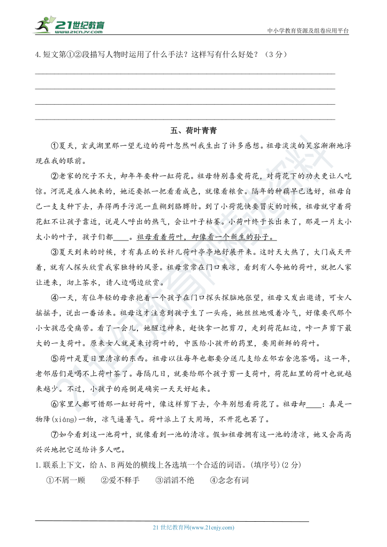 人教部编版五年级语文下册 期末专项突破卷08——课外拓展阅读【真题汇编】（含答案）