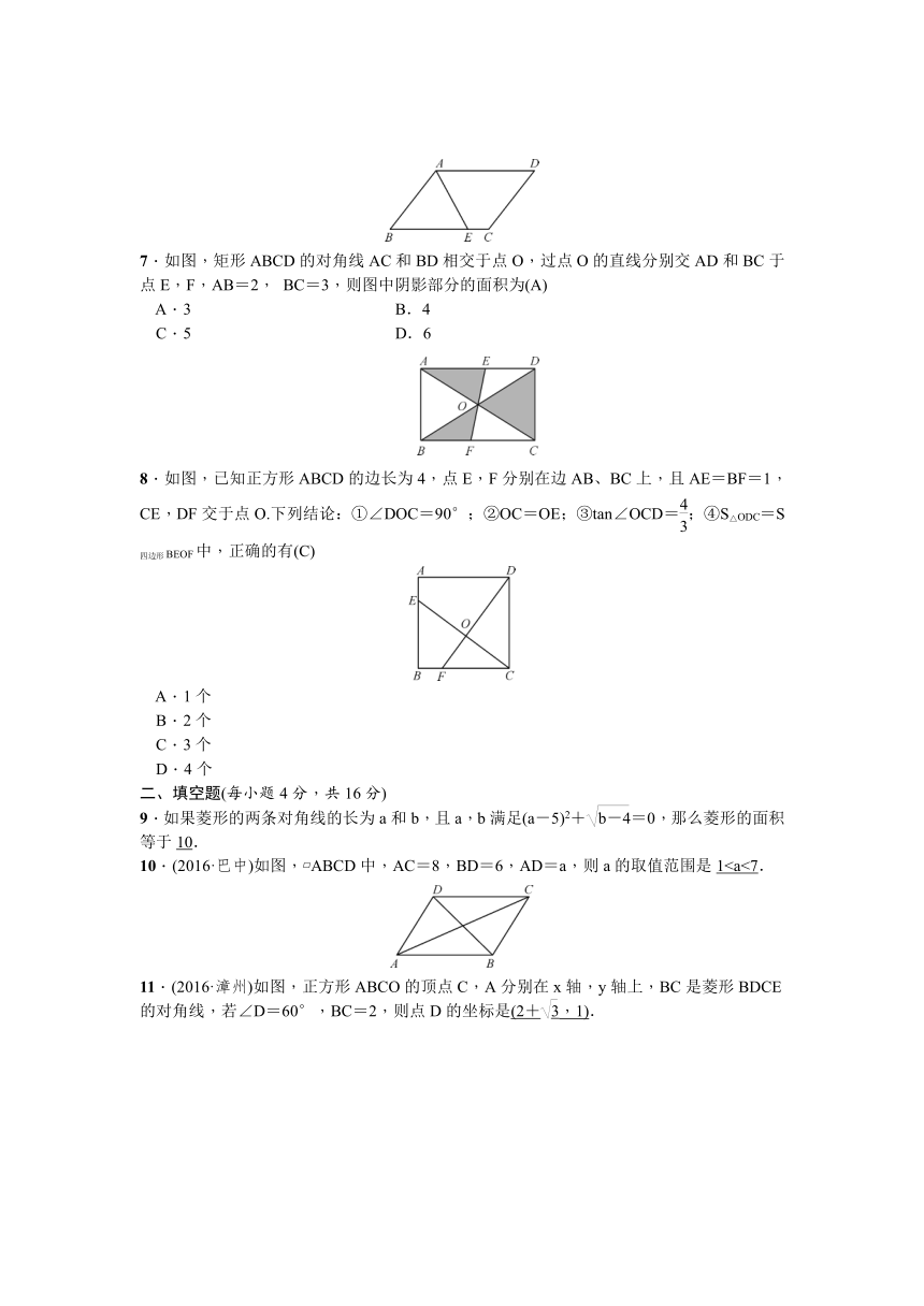 2017广西中考数学第一轮系统复习训练--四边形