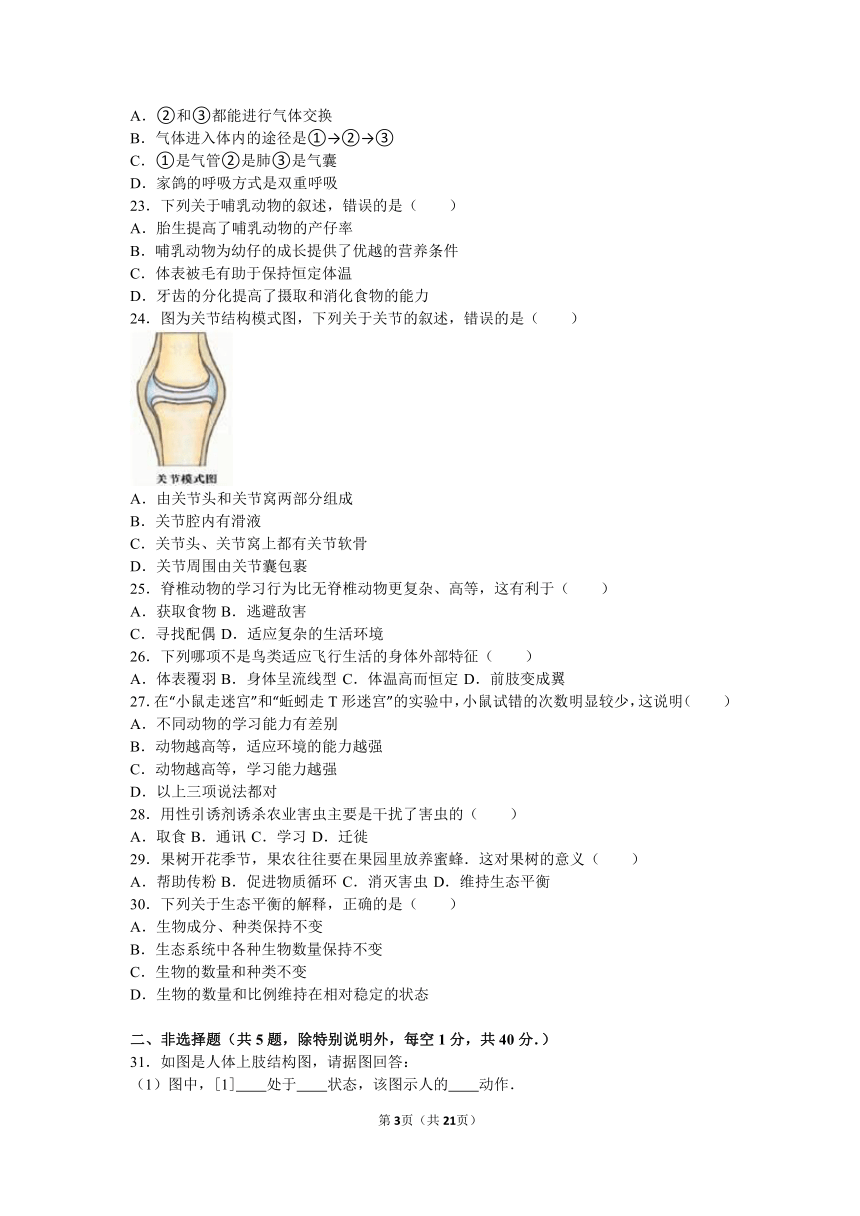 广东省东莞市樟木头中学2016-2017学年八年级（上）期中生物试卷（解析版）