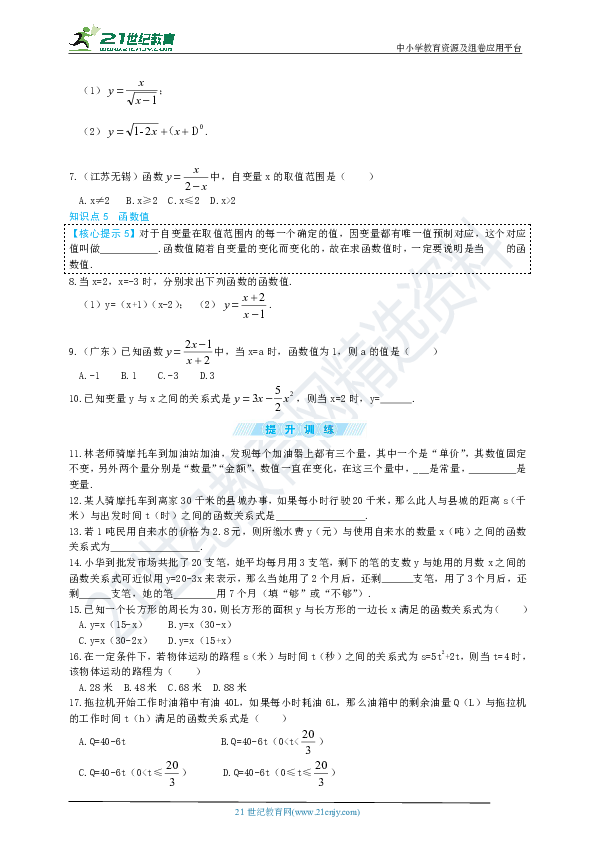 【好题必练】17.1 变量与函数同步练习题（含答案）