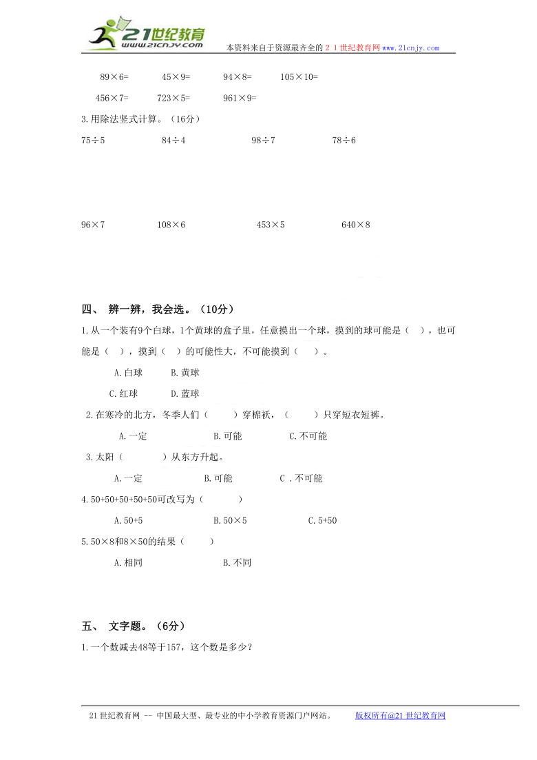 贵州省三穗县雪洞镇中心小学三年级数学上册期末测试及答案（一）