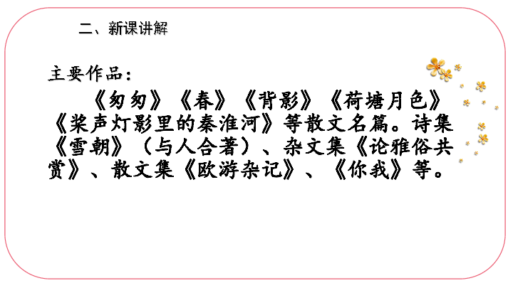 8 匆匆  课件（29张ppt）