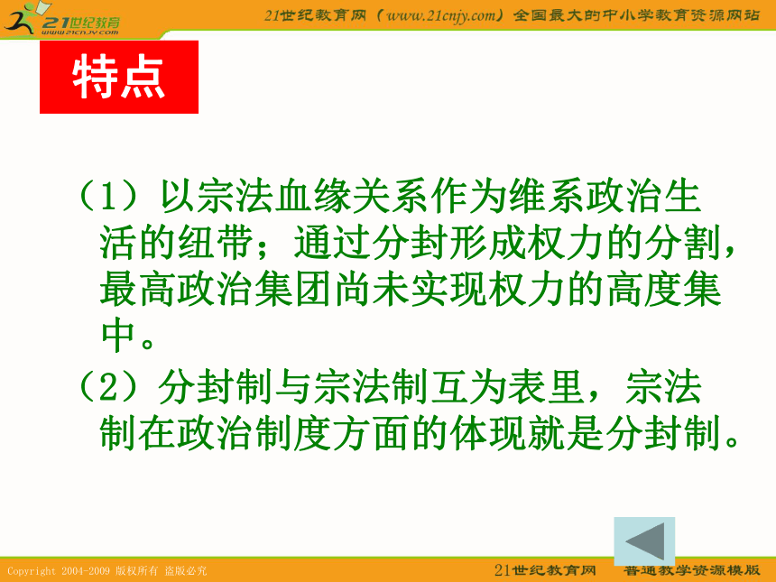 2010届高考历史专题复习系列10：《古代中国的政治文明》