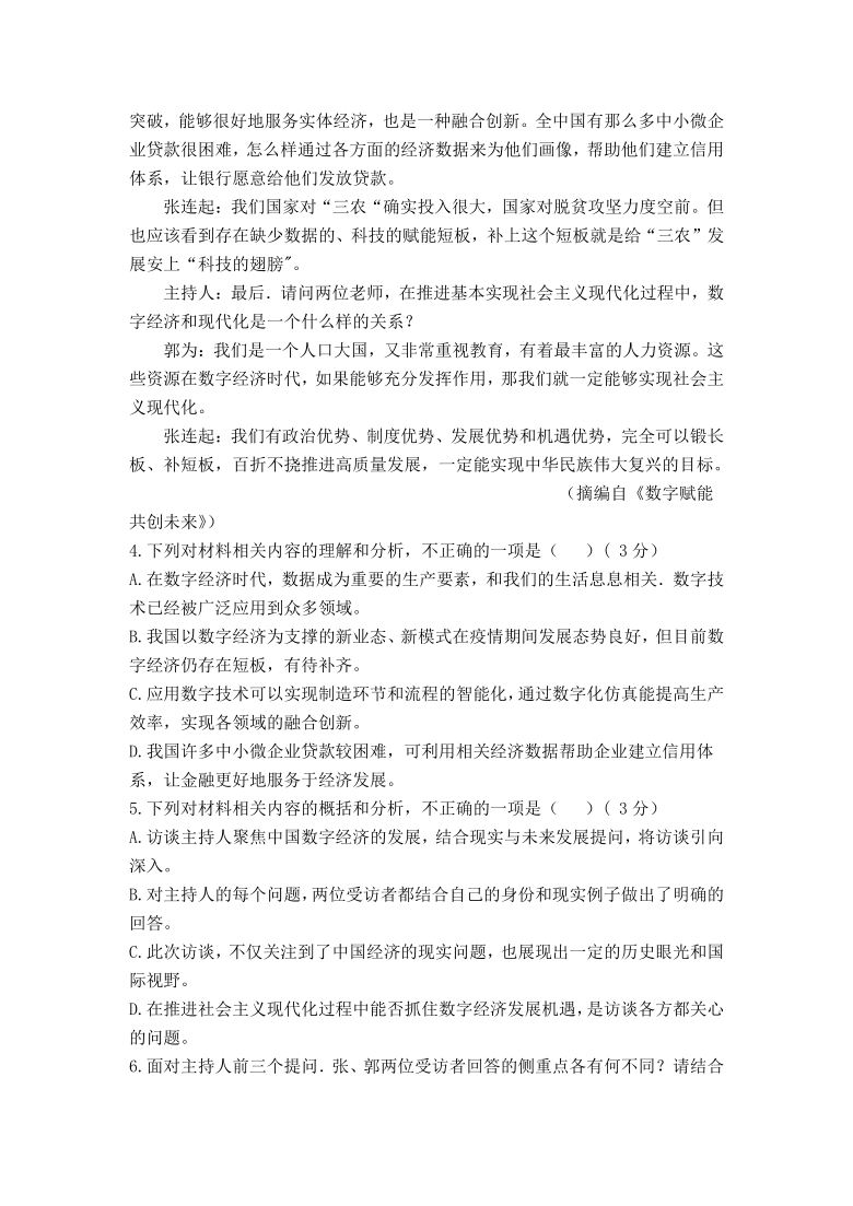 四川省遂宁市2020-2021学年高二下学期半期考试语文试卷 Word版含答案