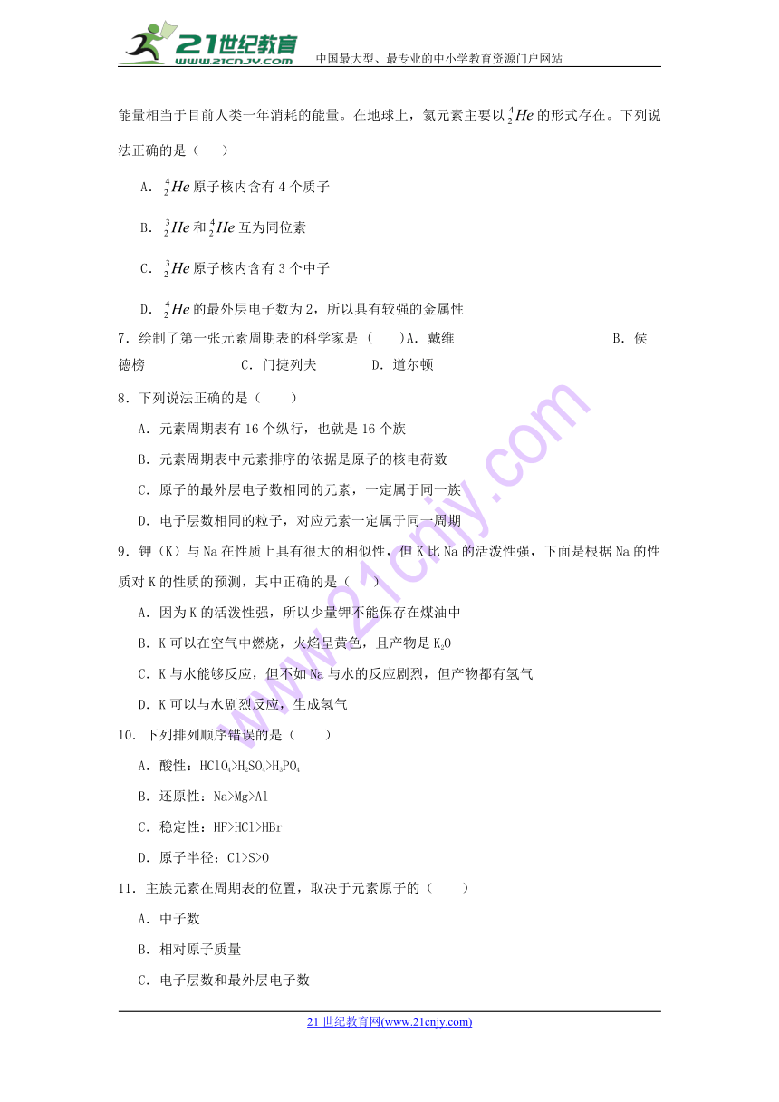 黑龙江省实验中学2017-2018学年高一下学期期中考试化学试题