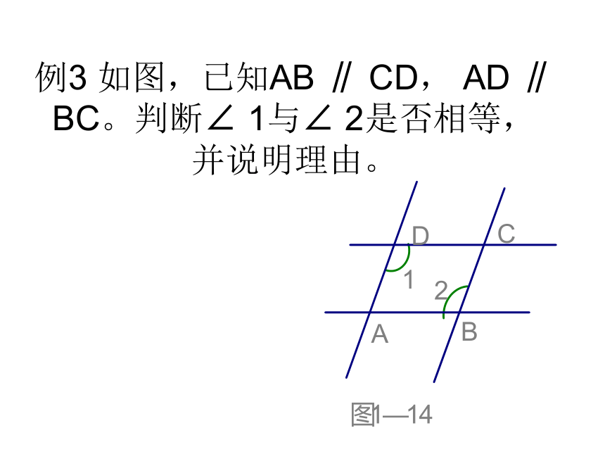 1.3 平行线的性质(2)
