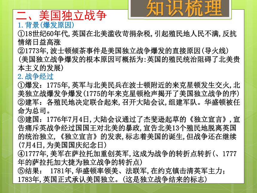 西方的兴起与近代世界的变迁 (二)（考点22）