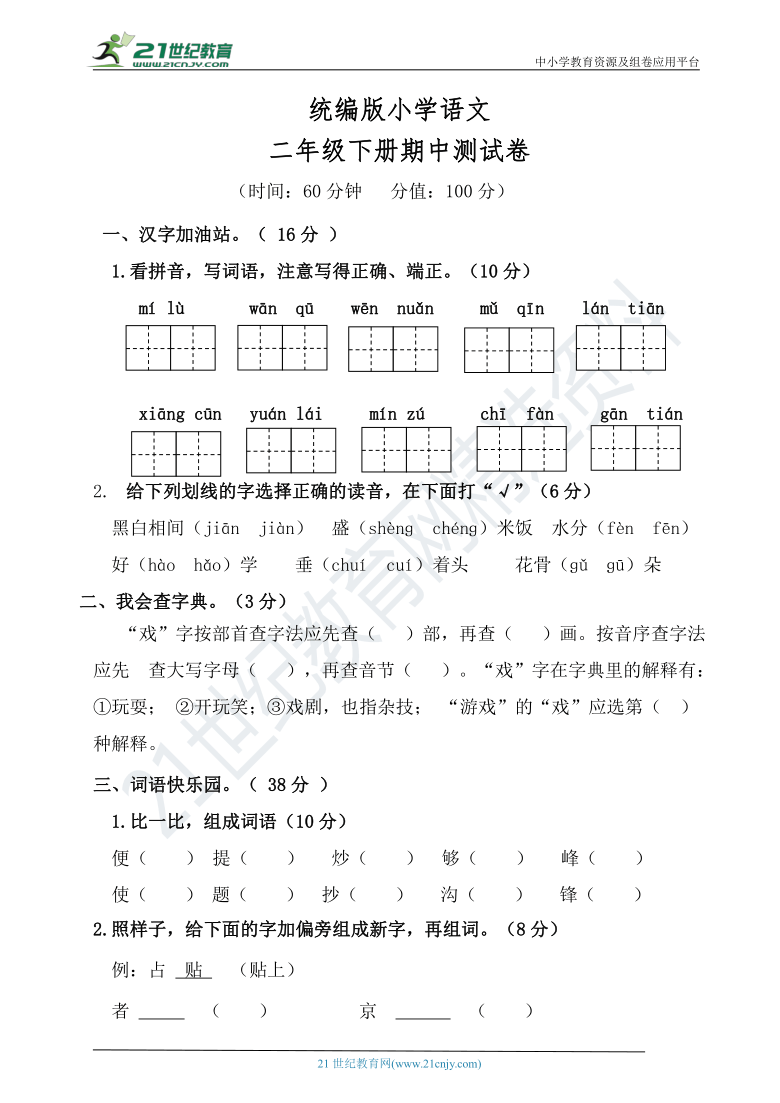 统编版二年级下册语文期中测试题【含答案】