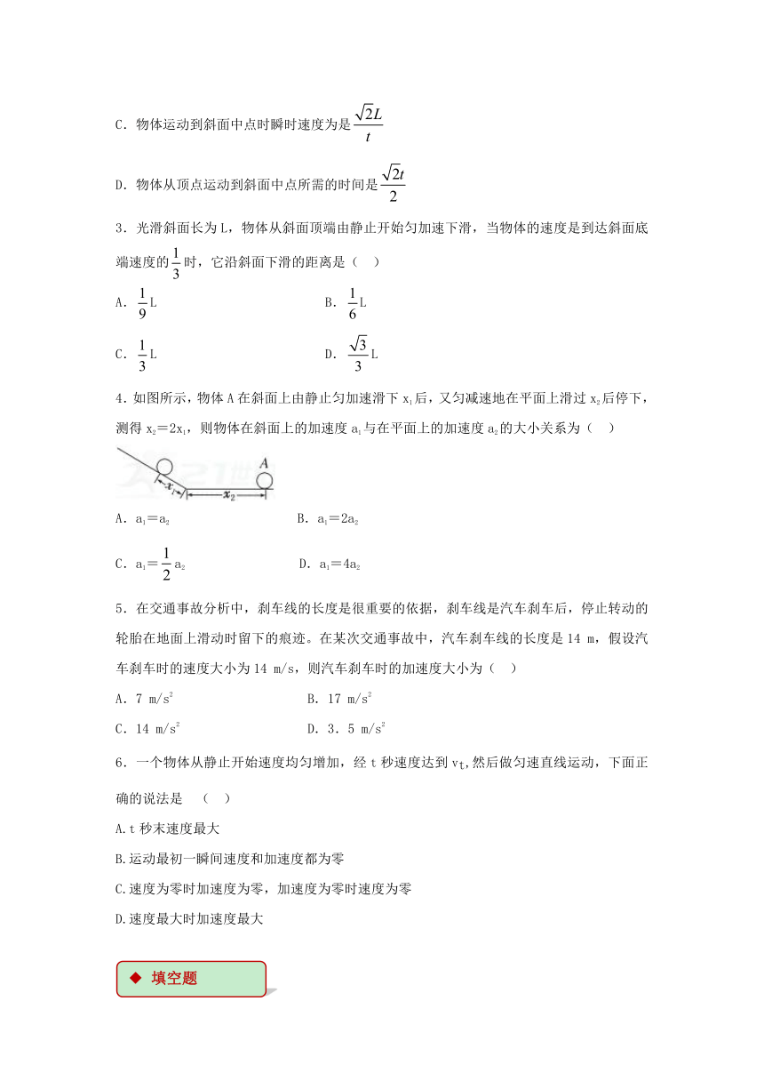 【同步练习】《匀变速直线运动的速度与位移的关系》（人教）