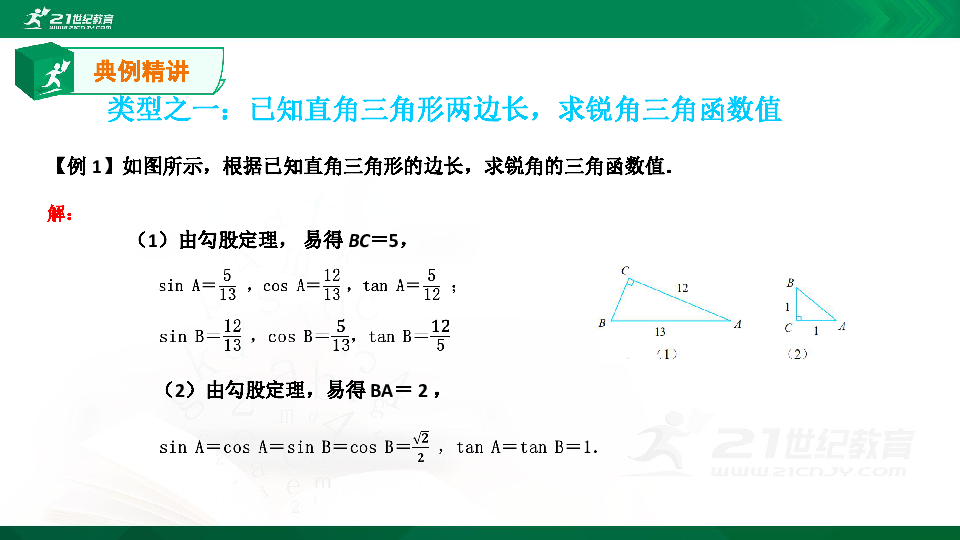 A典学案 第一章 第2课时 锐角三角函数（2） 课件