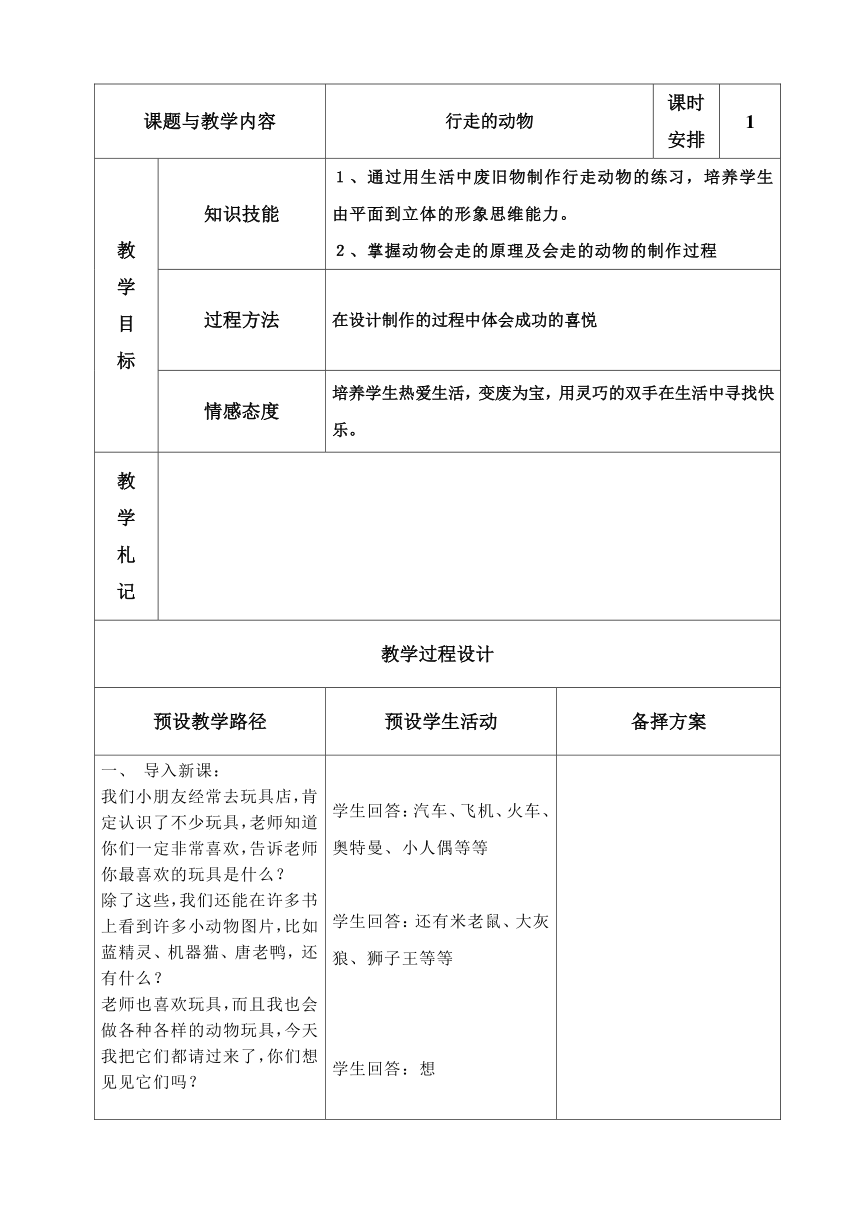 美术三年级下冀美版9行走的动物教学设计