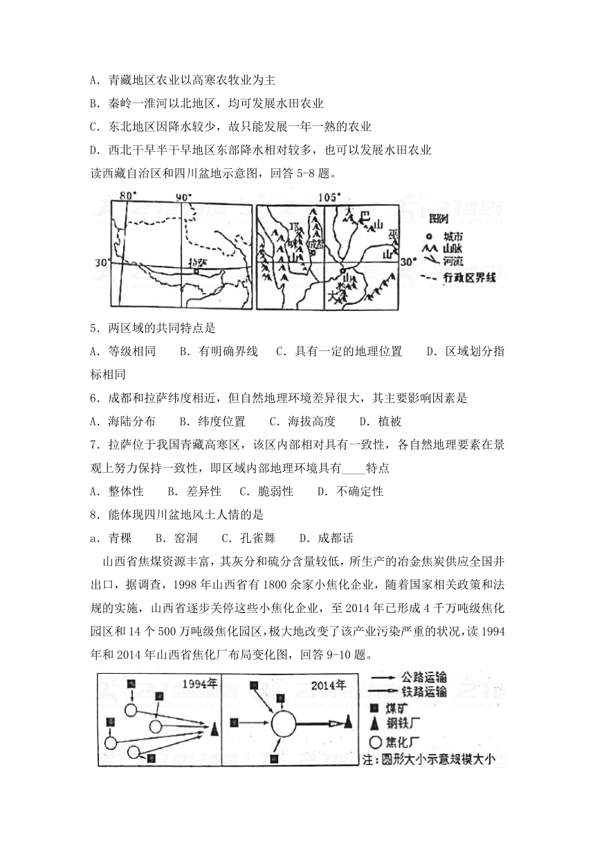 天津市红桥区2017-2018学年高二上学期期中考试地理试题