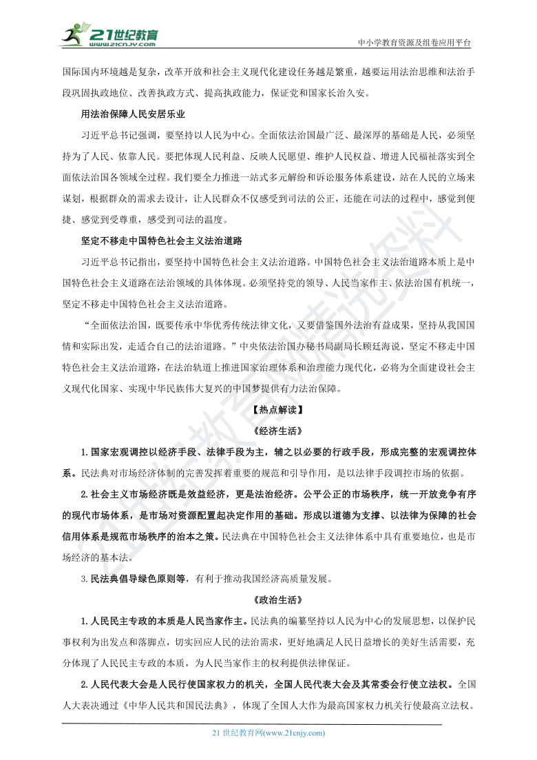 2021届高考时政热点解读：民法典 学案