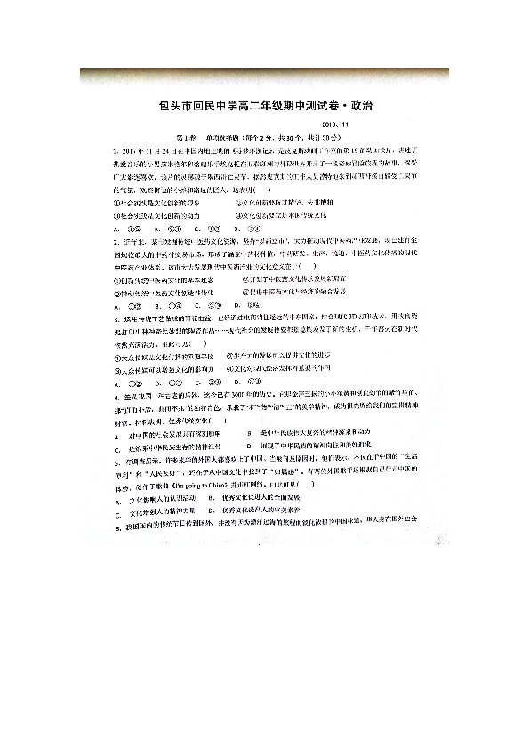 内蒙古包头市回民中学2018-2019学年高二上学期期中考试政治试卷（扫描版）