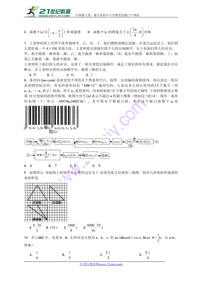 辽宁省葫芦岛市2018届高三第二次（5月）模拟考试数学文试题