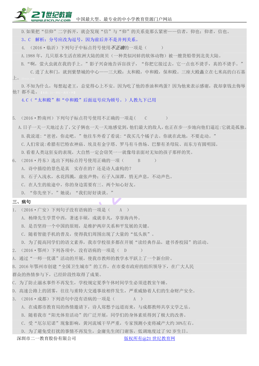 2017年中考总复习：2016年全国中考（成语、标点符号、病句、句子排序、名著阅读）真题汇编